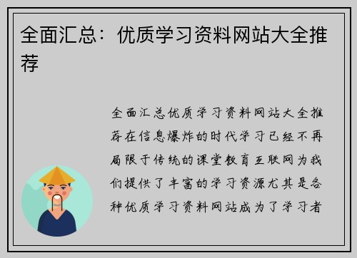 全面汇总：优质学习资料网站大全推荐